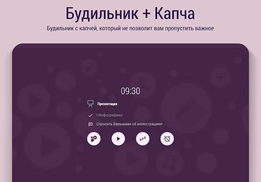 Time Planner: планируй и делай скриншот 24