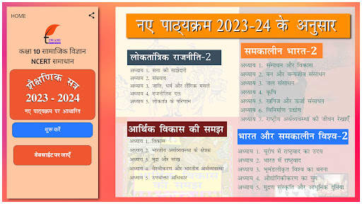 Class 10 Social Hindi Medium screenshot 25