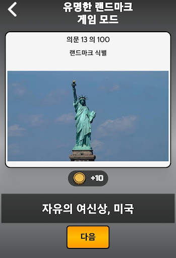 30in1 Trivia Game GK Quiz 한국어로 screenshot 7