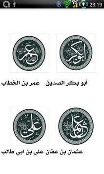 الخلفاء الراشدون screenshot 1