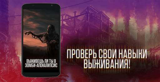 Зомби аппокалипсис. Тест screenshot 2