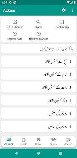 IslamOne - Quran, Hadith, Seerah, Fiqh & Sunnah screenshot 5