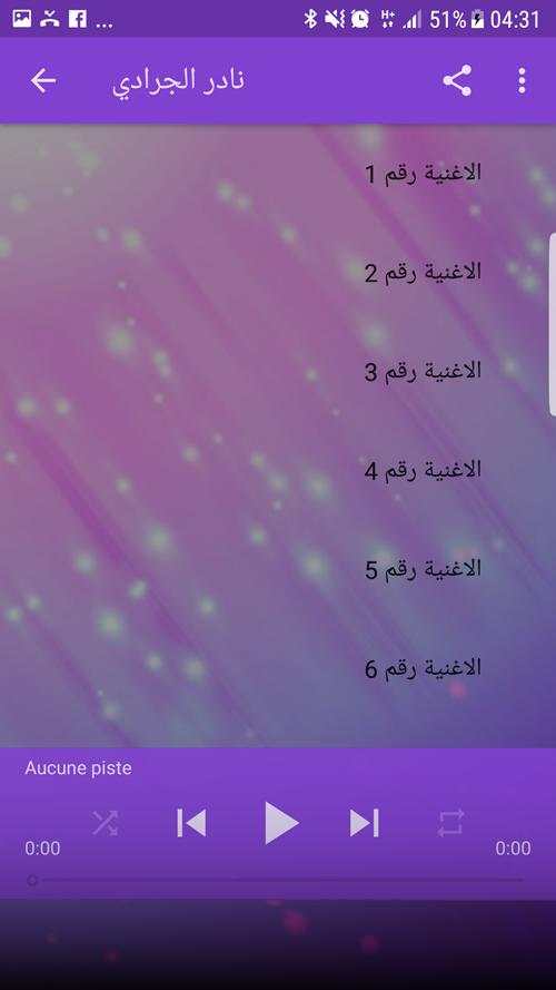 نادر الجرادي بدون نت screenshot 2