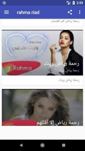 رحمة رياض ــ ماكو مني بدون نت حصري screenshot 5