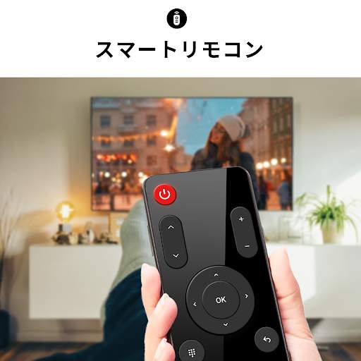 ユニバーサル リモコン - テレビリモコン アプリ screenshot 6