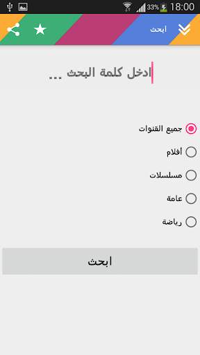 دليل التلفزيون TV Guide screenshot 4