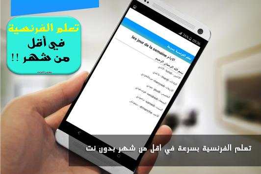 تعلم الفرنسية بسرعة بدون نت screenshot 3