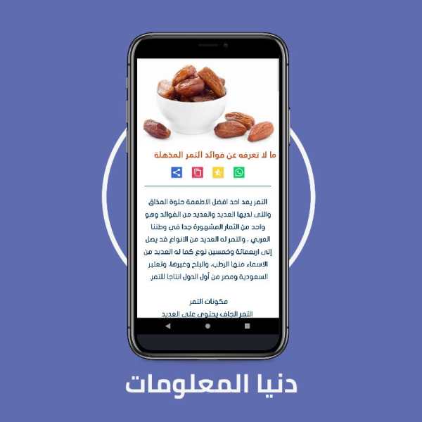 دنيا المعلومات - كل يوم معلومة (متجدد باستمرار) screenshot 6