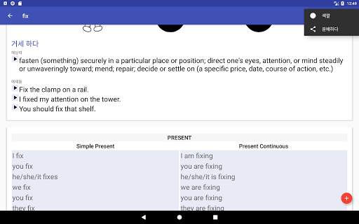 English Verbs screenshot 23