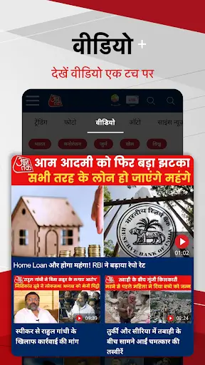 Hindi News:Aaj Tak Live TV App screenshot 3