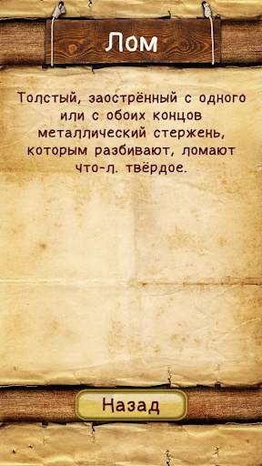 Слова из слова screenshot 3