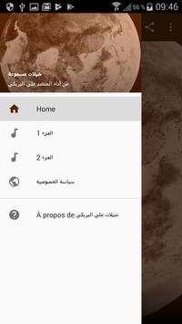 شيلات علي البريكي 1 تصوير الشاشة