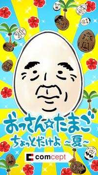 OSSAN Eggs! mini -Summer Ver.- स्क्रीनशॉट 1