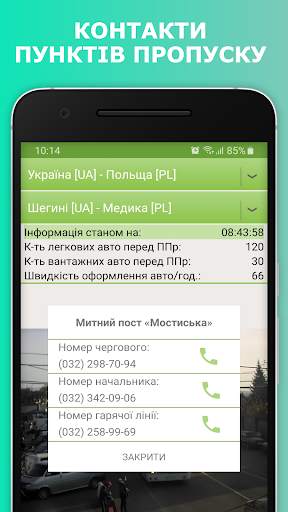Камери на кордоні UA screenshot 4
