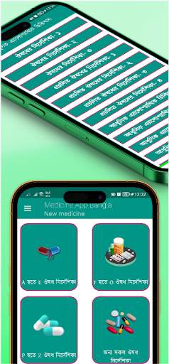 ঔষধ নির্দেশিকা (মেডিসিন গাইড) screenshot 7