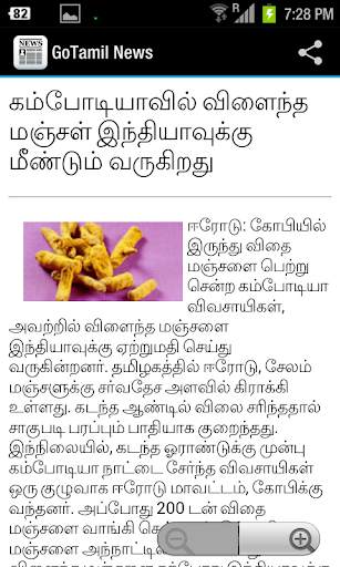 Go Tamil News screenshot 3