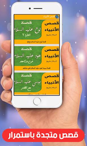 قصص الانبياء بالفيديو بدون نيت screenshot 2