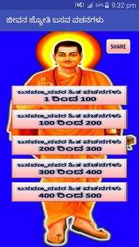 Jeevana Jyoti Basava Vachanagalu screenshot 1