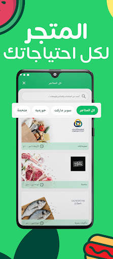 تطبيق الجروسر لتسوق البقالة 2 تصوير الشاشة