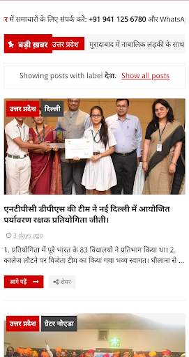 Gramin TV Samachar screenshot 6