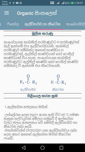 Organic සිංහලෙන්(Organic Sinhalen) screenshot 6