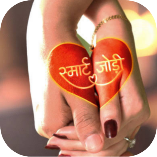 Smart Jodi icon