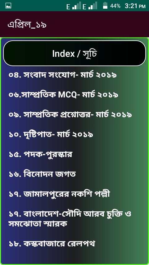 সাধারনজ্ঞান সাম্প্রতিক দেশ ও বিদেশ-(এপ্রিল-১৯) screenshot 2