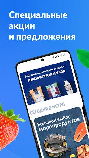 METRO: продукты с доставкой screenshot 7