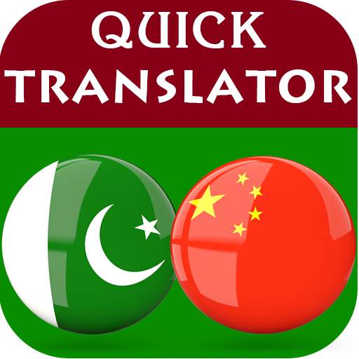 Urdu Chinese Translator 2.0.33