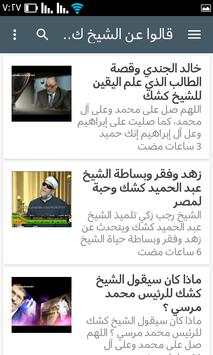 قناة الشيخ كشك 5 تصوير الشاشة