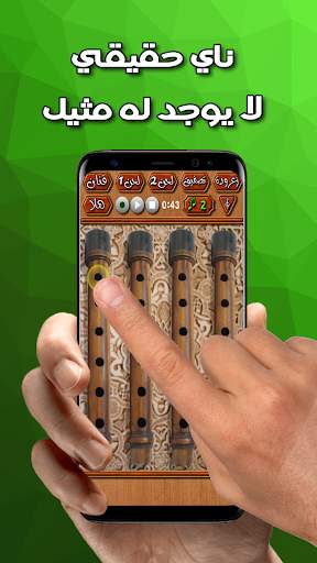ناي العرب screenshot 1