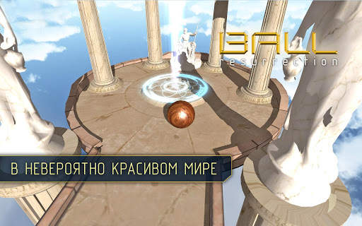 Шар Возрождение скриншот 4