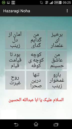 Hazaragi Noha screenshot 2