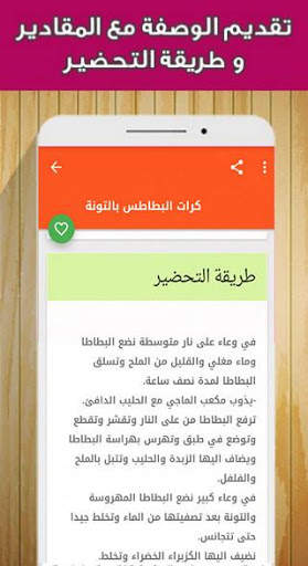 أكلات سريعة بالبطاطس 6 تصوير الشاشة