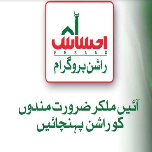 Ehsas Rashan Program and Rashan Imdad 3