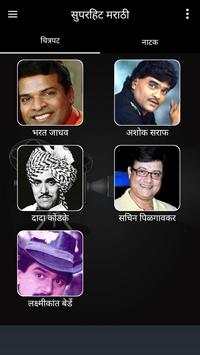 Superhit Marathi Cinema & Natak screenshot 2