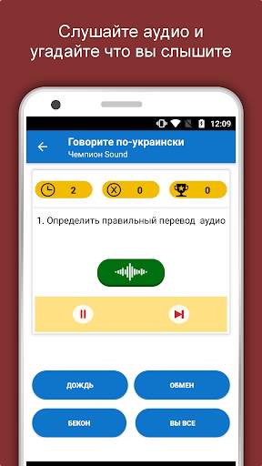 Говорите украинский : Учить украинский язык скриншот 4