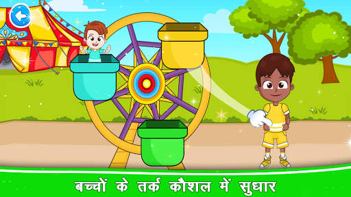 2-5 साल के बच्चों के लिए खेल: 45 सीखने के गेम्स स्क्रीनशॉट 7