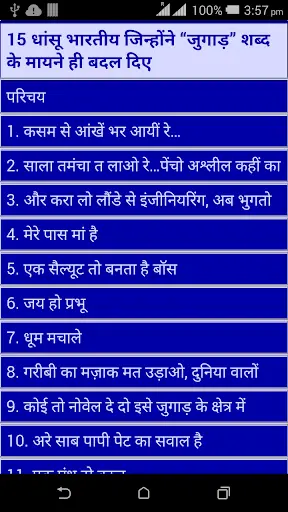 Desi Jugaad screenshot 2