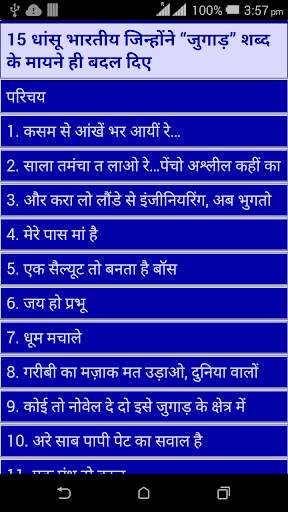 Desi Jugaad screenshot 2