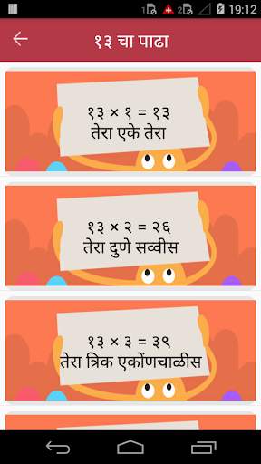 Marathi Padhe | मराठी पाढे скриншот 4