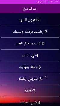 اغاني رعد الناصري كاملة 2020 بدون انترنت 3 تصوير الشاشة