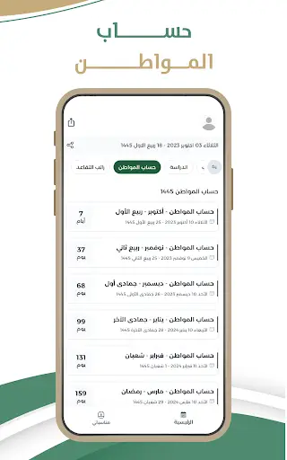 تقويم السعودية скриншот 6