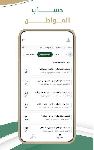 تقويم السعودية screenshot 6