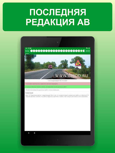 ПДД 2021 билеты как в ГИБДД. Экзамен теория AB РФ скриншот 10