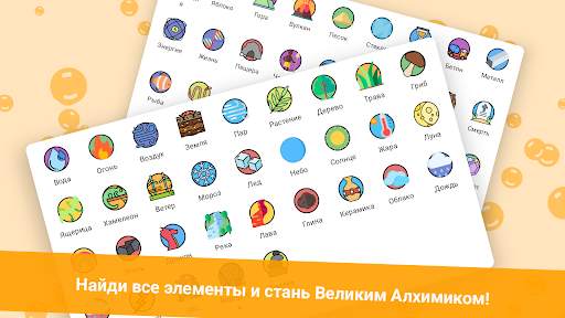 Алхимия — Смешивай и открывай! скриншот 14