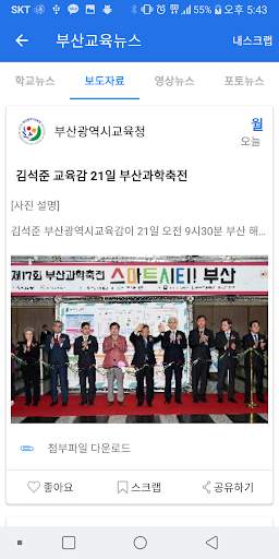 부산교육 다모아 screenshot 6