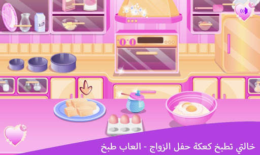 My aunt's games cook the wedding cake screenshot 1