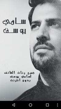 رنات سامي يوسف بدون انترنت 1 تصوير الشاشة