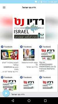 רדיו נט ישראל screenshot 1